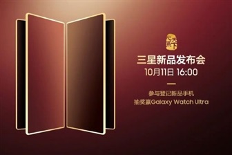 Samsung China targets premium market with W26 high-end foldable smartphone