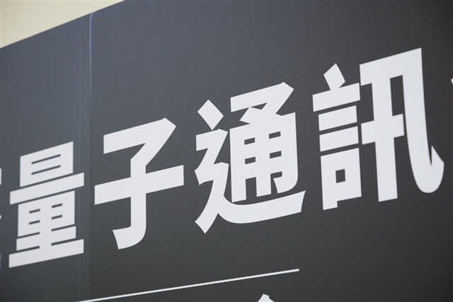 Japan plans 600-kilometer quantum communication network by 2027